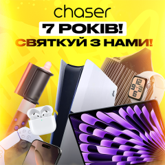 [ЗАВЕРШЕНО] Вигравай призи від Chaser!