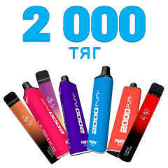 Одноразки на 2000 затяжок