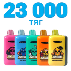 Одноразки на 23000 затяжок