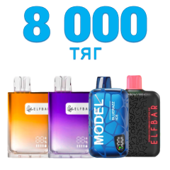 Одноразки на 8000 затяжок