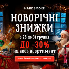 Новорічна магія від HardSmoke