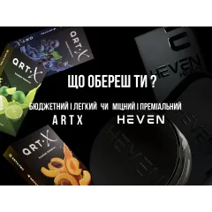 [ЗАВЕРШЕНО] Что выберешь ты? Бюджетный яркий и легкий ArtX или премиальный крепкий Heven?