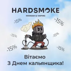[ЗАВЕРШЕНО] День кальянщика на Hardsmoke